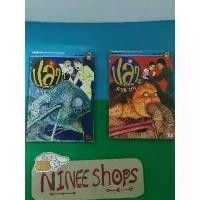 ราคา (ขายยกชุด จบ) หนังสือการ์ตูน ปลามรณะ เล่ม 1-2 จบ มือ 1 ค้างสต็อก Ned  แนะนำ (1731887092483590001)