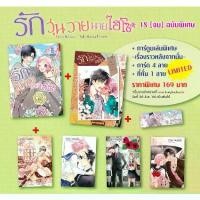 ราคา [Bongkoch บงกช][หนังสือการ์ตูน] SPECIAL SET! รักวุ่นวายนายไฮโซ TAKANE & HANA เล่ม 18 (จบ) ฉบับพิเศษ + การ์ตูนเล่มพิเศษ -เรื่องราวหลังจากนั้น- + การ์ด + ที่คั่น (1731829451636902047)
