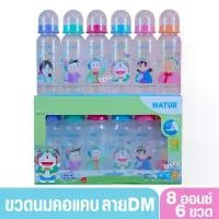 ราคา NATUR เนเจอร์ ขวดนมเนเจอร์ โดเรมอน 8 ออนซ์ แพ็ค6ขวด 40025 แม่ (1731441363361237982)