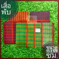 ราคา เสื่อกก เสื่อพับ เสื่อพลาสติก เสื่อสามพับ เสื่อ3พับ เสื่อปิคนิค ไปทะเล สวน ชิลๆ ขนาดพกพาได้ (1731559655967393058)