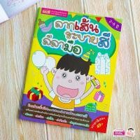 ราคา หนังสือลากเส้น ระบายสี ลีลามือ หนังสือสำหรับเด็ก แบบฝึกหัด (1731565434544752617)