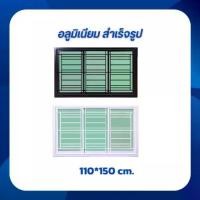 ราคา ขอบหนา **พร้อมเหล็กดัด โมเดิร์นหน้าต่างอลูมิเนียมขอบใหญ่ บานเลื่อน 3 ช่อง110*150 cm. (สีอบ) มาตรฐาน (1731885647902639629)