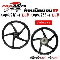 ราคา ยึดรูปแบบเดียวกัน [แยกขาย] ล้อแม็ก WAVE110-I LED 2021-22 & Wave125-I LED 2023 ไมล์ดิจิตอล*ไม่มีสายไมล์ 5ก้านลายเดิม ล้อหล้อเวฟ110ไอแอลอีดี (1731859685779735740)