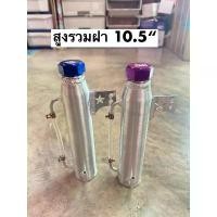 ราคา ถังพักน้ำอลูมิเนียมหนา มีวัดระดับน้ำงานไทยใส่ได้ทุกรุ่น (ยกเว้นรุ่นนิวเชฟและวีโก้และรีโว่) คําแนะนําผลิตภัณฑ์ใหม่ของเดือนนี้ 7 172 คูโบต้า ดันดิน มอเตอร์ปั๊มติ๊ก 110 5 บาร์ (1731801955098854810)