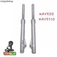 ราคา ขายร้อน กระบอกโช๊คหน้า+แกนโช๊คหน้า เวฟ100/110 โช๊คหน้า wave110, wave100 WAVE100S ดั้มเบรค โช้คหน้า ทั้งชุดwave100 (1731849640550696256)