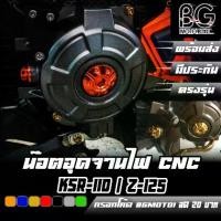 ราคา น๊อตอุดจานไฟ KAWASAKI KSR-110 / Z-125 PIRANHA (ปิรันย่า) (1731863210378036247)