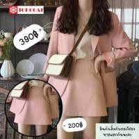 ราคา เบลเซอร์หญิง กระโปรง สูทผู้หญิง bLazer สูทสีดำ สูทสีชมพูพาสเทล สูทสีครีม สูทสีน้ำตาล หมายเหตุ สินค้าไม่ได้รวมขายเป็นชุด (1731204820518733269)