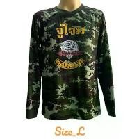 ราคา #เสื้อคอกลมแขนยาวสัญญาลูกผู้ชาย#เสื้อคอกลมลายพรางมีฟองน้ำแขนศอกมีฟองน้ำไหล่#เสื้อยืดแขนยาวคอกลมลายทหาร#เสื้อคอเต่า# (1731975103889246768)