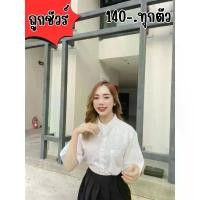 ราคา เสื้อนักศึกษาคอจีนเสื้อคอจีนผ้าดิบ ผ้านิ่ม Clothing ผู้หญิง Women Oversize เสื้อสงกรานต์ 2025แซ่บๆ ปาดไหล่ เสื้อน่ารักๆ ผู้หญิง เสื้อสงกรานต์ ผู้หญิงปี 2025 เสื้อคอปก ผู้หญิง ป (1731811246341589039)