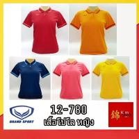 ราคา Grand Sport เสื้อโปโลหญิง รุ่น 12-780 Shirt Women Clothing คอปก Girl Polo ทรง วี เว้า เอว เสื้อโปโลผู้หญิง เสื้อโปโลผู้หญิงแบรนด์แท้ เสื้อโปโลสีแดงผู้หญิง เสื้อส้ม เสื้อโปโ (1731296974830274633)