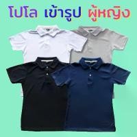 ราคา เสื้อโปโลผู้หญิง เข้ารูป SlimFit ราคาส่ง COD Shirt Clothing Women คอปก Polo Girl เชิ้ต โปโลหญิง เสื้อโปโลผู้หญิงแบรนด์แท้ เสื้อเชียร์ธรรมศาสตร์ เสื้อโปโลผู้หญิงเข้ารูปแบบผู้ดี (1731183838400841825)