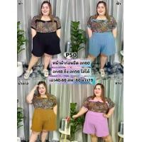ราคา ชุดเซต เสื้อผ้าทอ กางเกงขาสั้นผ้าวูลเวล P50 *เสื้อ อกหน้าผ้าก่อนยืด อก60 (อก48 ถึง อก56 ใส่ได้) *เอวกางเกง 40-60สพ.-60 ยาว19 (1729726007338961504)