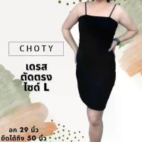 ราคา ชุดเดรสสาวอวบ (ตัดเต็มกระโปรง) สาวอวบ XXL เดรสกระโปรง เสื้อผ้าสาวอวบ ชุดเดรส คนอ้วน เสื้อสาวอวบ เดรส เสื้อผ้าคนอ้วน กล้ามเดรส สายเดี่ยวเดรส เสื้อสายเดี่ยว ใส่สบาย เนื้อผ้านุ่ม ผ้ (1729583420546910865)