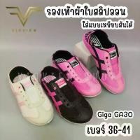 ราคา [พร้อมส่ง] VIDVIEW !!ลดสนั่น!! รองเท้าผ้าใบ Giga GA30 รองเท้าสลิปออน เบอร์ 36-41 slip on รองเท้าผ้าใบผู้หญิง รองเท้าผ้าใบหญิง รองเท้าผ้าใบแฟชั่น (1731682538807854639)