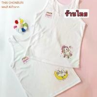 ราคา เสื้อซับใน เสื้อกล้ามเด็ก หญิง เสื้อกล้ามเด็กหญิง (1729616310231664895)