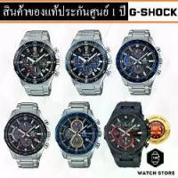 ราคา นาฬิกา CASIO EDIFICE รุ่น EQS-800/EQS-900 ของแท้ ประกันcmg รับประกันศูนย์ 1 ปี (1729622933720696857)