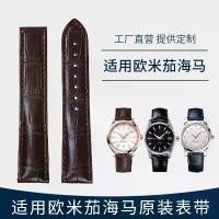 ราคา สายหนังวัวอิตาลี เหมาะสำหรับ OMEGA Diefei Speedmaster Seamaster Zunba นาฬิกา สายนาฬิกา สำหรับผู้ชาย (1731720888416176064)