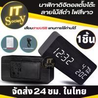 ราคา [COD] [Tiktok]นาฬิกาดิจิตอลตั้งโต๊ะ ลายไม้สีดำ ไฟสีขาว Digital Alarm Clock, with Wooden Electronic LED Time บอกวันเเวลา เดือนปี ตั้งปลุกได้ วัดอุณหภูมิได้ ใช้ตกแต่งบ้าน ห้องนอน นาฬิกาDigital (1ชิ้น) (