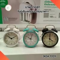 ราคา นาฬิกาปลุก IKEA นาฬิกาตั้งโต๊ะ Alarm Clock นาฬิกาปลุกเสียงดัง นาฬิกาปลุกกระดิ่ง นาฬิกา อิเกีย แท้ (1731647505508762977)