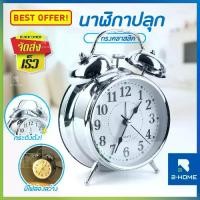 ราคา นาฬิกาปลุก นาฬิกาตั้งโต๊ะ B-HOME เสียงกริ่งดังมาก นาฬิกาปลุกคลาสสิค (1731589175191831599)