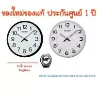 ราคา SEIKO นาฬิกาแขวนขนาดใหญ่(ขนาด20นิ้ว)(บรอนซ์เงิน) รุ่น QXA563S,QXA563 นาฬิกาแขวน ไซโก้ ( Seiko )/รุ่น 16.5นิ้ว QXA560 (1730343144976386969)