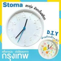 ราคา (ตรงปก) นาฬิกา STOMMA IKEA นาฬิกาแขวน กิจกรรม DIY สำหรับเด็ก [นาฬิกาเปล่าๆ] คลังสินค้า (1731922358786098898)