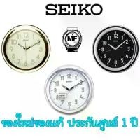 ราคา QXA313 นาฬิกาแขวนไซโก้ นาฬิกาแขวน ไซโก้ ( Seiko ) พรายน้ำ เรืองแสง รุ่น QXA313 QXA313G QXA313T QXA313S ของแท้ประกันศูนย์ 1ปีเต็ม (1730339683879717785)