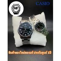 ราคา นาฬิกาข้อมือ นาฬิกาคู่รัก Casio Standard รุ่น MTP-V001D-1B & LTP-V001D-1B สินค้าของใหม่ ของแท้ มือ1 รับประกันศูนย์ 1ปี นาฬิกาผู้หญิง นาฬิกาผู้ชาย (1730429408343722905)