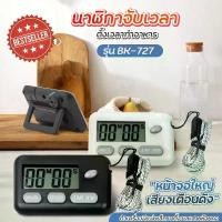 ราคา แนะนำ นาฬิกาจับเวลา BK-727 ตั้งเวลาทำอาหาร เดินหน้าถอยหลัง Digital Kitchen Timer หน้าจอใหญ่ เสียงเตือนดัง มีสายห้อยคอ (1731462061457114439)