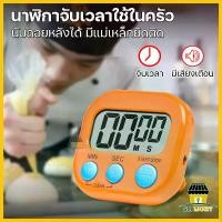ราคา นาฬิกานับถอยหลัง นาฬิกาจับเวลา นับถอยหลัง นาฬิกาจับเวลาอิเล็กทรอนิกส์ เครื่องจับเวลาสำหรับตั้งเวลาทำอาหาร Digital Kitchen Timer (1731877101154634241)