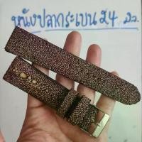 ราคา สายนาฬิกา ขนาด 24 mm. หนังปลากระเบนแท้ สีน้ำตาล เย็บด้ายรอบเส้น ทนทาน นุ่ม ใส่สบายข้อมือแถมสปริงบาร์ บัคเคิ้ล20mm. แนะนำ (1731321920672924676)