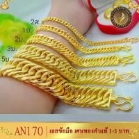 ราคา สร้อยข้อมือสแตนเลส, เศษทองแท้, ก้างปลา, 6-8 นิ้ว, น้ำหนัก 1-5 บาทต่อชิ้น, สร้อยคอทอง, สร้อยคอทอง, ทองที่ดูเหมือนทองคำแท้, ทองที่ไม่ลอกหรือหมอง, ทองปลอมที่ไม่ลอก, สายนาฬิกา (1731881098128033736)