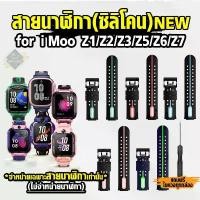 ราคา สายนาฬิกา imoo Z7 Z1 Z2 Z3 Z5 Z6 สายซิลิโคน ไอมู่ imoo watch Phone Z7 (1731902552663688979)