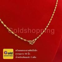 ราคา สร้อยคอทองลายดิสโก้เล็ก ทองไมครอน ทองหุ้ม ทองชุบ ความยาว 18 นิ้ว เทียบเท่า 1 สลึง ใส่ได้ในชีวิตประจำวัน รูปถ่ายจากสินค้าจริง (1729707458521434998)