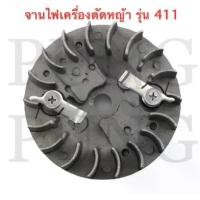 ราคา จานไฟ เครื่องตัดหญ้า 411หรือ เทียบเท่า แบบเขี้ยวสูง และ แบบเดือย (อย่างดี) จานไฟ เครื่องตัดหญ้า NB411 / RBC411 / CG411 หรือ เทียบเท่า แบบเขี้ยวสูง และ แบบเดือย (อย่างดี) (1729654009676138506)