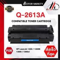 ราคา MOTOR Toner เทียบเท่า Q2613A/Q2613/2613A/2613 สำหรับ HP LaserJet 1300 Series Q2613A/(13A)/2613A/13a ขายดีประจำเดือนนี้ (1731959793624647582)