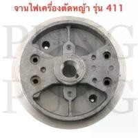 ราคา -จานไฟ เครื่องตัดหญ้า NB411 / RBC411 / CG411 หรือ เทียบเท่า แบบเขี้ยวสูง และ แบบเดือย (อย่างดี)- (1731903714183055011)