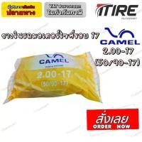 ราคา 2.00-17 TR4 ยางใน ยี่ห้อ CAMEL ( เทียบเท่า 50/90-17 ) (1729591581607431061)