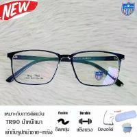 ราคา Fashion กรอบแว่นตา TR 90 สำหรับตัดเลนส์ แว่นตา รุ่น 021 สีน้ำเงินใส กรอบเต็ม ทรงเหลี่ยม ขาข้อต่อ สินค้าดี (1731811198266344674)