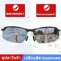 ราคา ร้อน แว่นตาผู้ชาย แว่นยิงปลา ตกปลา ทรงสปอร์ต เลนส์ปรอทมองปลาชัดมาก แว่นกันแดดผู้ชาย เปลี่ยนสีได้ แว่นตาแฟชั่นผู้ชาย (1731960942509983522)