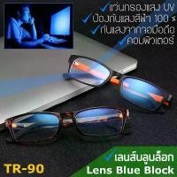 ราคา แว่นตา Blue Light รุ่น 1302 กรองแสงคอมพิวเตอร์ และ มือถือ 100% แว่นตา Blue Block กรอบแว่นตา ( สำหรับตัดเลนส์ ) สินค้าดี (1731807318814393533)