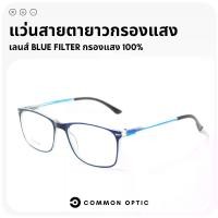 ราคา [COD] mon Optic แว่นสายตายาว กรอบแว่นใส แว่นขาสปริง แว่นตา แว่นกรองแสง Blue Filter แท้100% แว่นตาอ่านหนังสือ แว่นสายตา กรอบแว่นตา เลนส์กรองแสง (1731363038751917887)