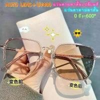 ราคา กรอบแว่น พร้อมฟิลเตอร์ แว่นตาสไตล์, แว่นตาสายตายาวตามอายุ, เลนส์อัตโนมัติ, มีให้เลือก -50, -150, -600 แว่นตากรองแสง กรอบแว่นตา ทรงสี่เหลี่ยม ไฟกลางคืนขนาดใหญ่ เปลี่ยนสีอัตโนมัติเ (1731827171199452535)