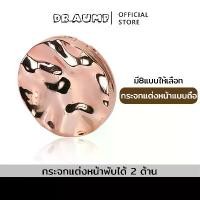 ราคา COD Dr.aump กระจกพกพา กระจกกลม 1 ด้าน แว่นขยาย กระจกแต่งหน้า กระจกพับ กระจกพับได้ กระจกถือพร้อมส่ง (1731700824120919114)