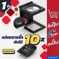 ราคา คลังสินค้า ส่งจากไทย แว่นขยาย แว่นขยายจิ๋วแบบตั้งโต๊ะ 10X มีไฟ LED แว่นขยายพับได้ แว่นขยายตั้งโต๊ะ (1731356486963332189)