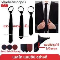 ราคา ((มีขายส่ง ยกโหล)) เนคไท เนคไททำงาน เนคไทนักศึกษา แบบซิป อย่างดี เนคไทสีดำ เนคไทสีกรม เนคไทสีแดง (1732289290791455338)