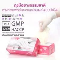 ราคา Satory ถุงมือ ซาโตรี่ ถุงมือยางอเนกประสงค์ 1 กล่อง (100 ชิ้น) จำนวน 1 กล่อง สินค้าแนะนำ (1731843055959508334)