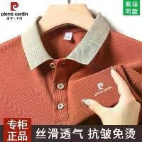 ราคา เสื้อโปโลผู้ชาย Pierre Cardin ผ้าไหมแท้ 100% ระดับไฮเอนด์ แขนสั้น คอปก เสื้อยืดลำลอง เสื้อธุรกิจ (1731185681454040266)