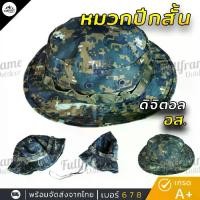 ราคา หมวกทหาร ปีกสั้น หมวกปีก หมวกปีกเล็ก หมวกปีกสั้น หมวกสนาม หมวกผู้ชาย หมวกลายดิจิตอล เหมาะสำหรับกิจกรรมกลางแจ้ง เดินป่า (1729657650390796903)