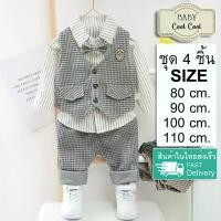 ราคา ชุดสูทเด็ก ชุดทักซิโด้ เด็กชายสไตล์เกาหลี ลวดลายตาข่ายสุดเท่ ชุด 4 ชิ้น(เสื้อด้านใน+เสื้อกั๊ก+กางเกง+หูกระต่าย) สำหรับออกงานต่างๆหรือใส่เที่ยว เหมาะกับเด็ก(อายุ 1-3 ปี/ความสูง 80 (1729446255513733955)